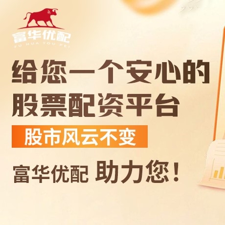 手机端华康配资